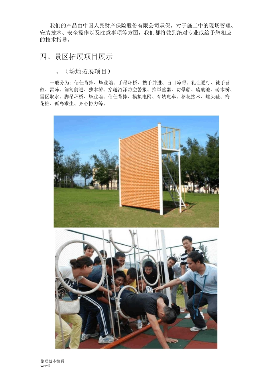 拓展基地方案_第3页