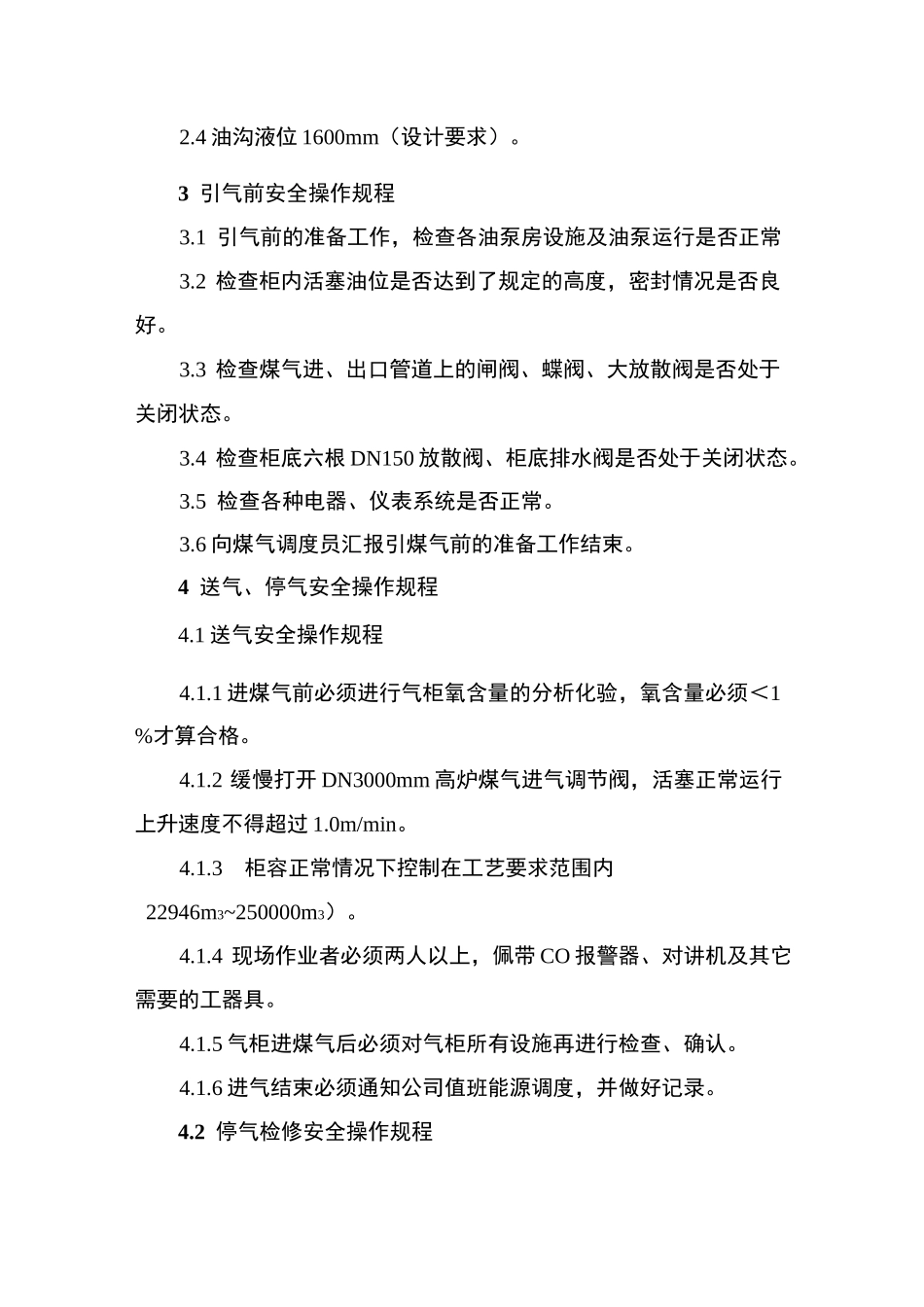 三十万方稀油密封干式高炉煤气柜安全规程_第2页