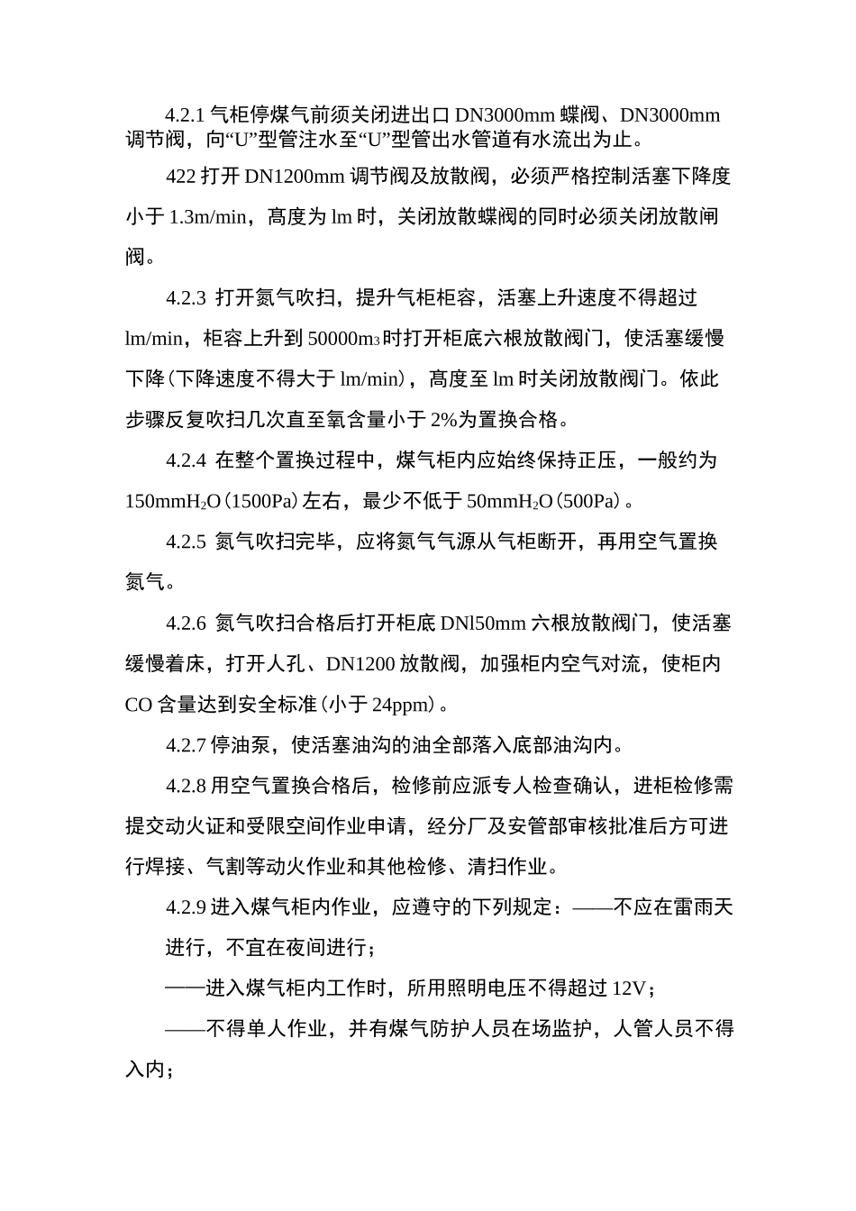 三十万方稀油密封干式高炉煤气柜安全规程_第3页