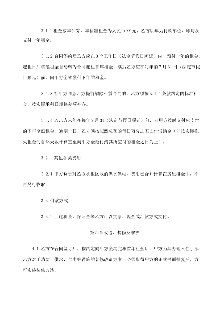 办公室租赁合同 _第2页