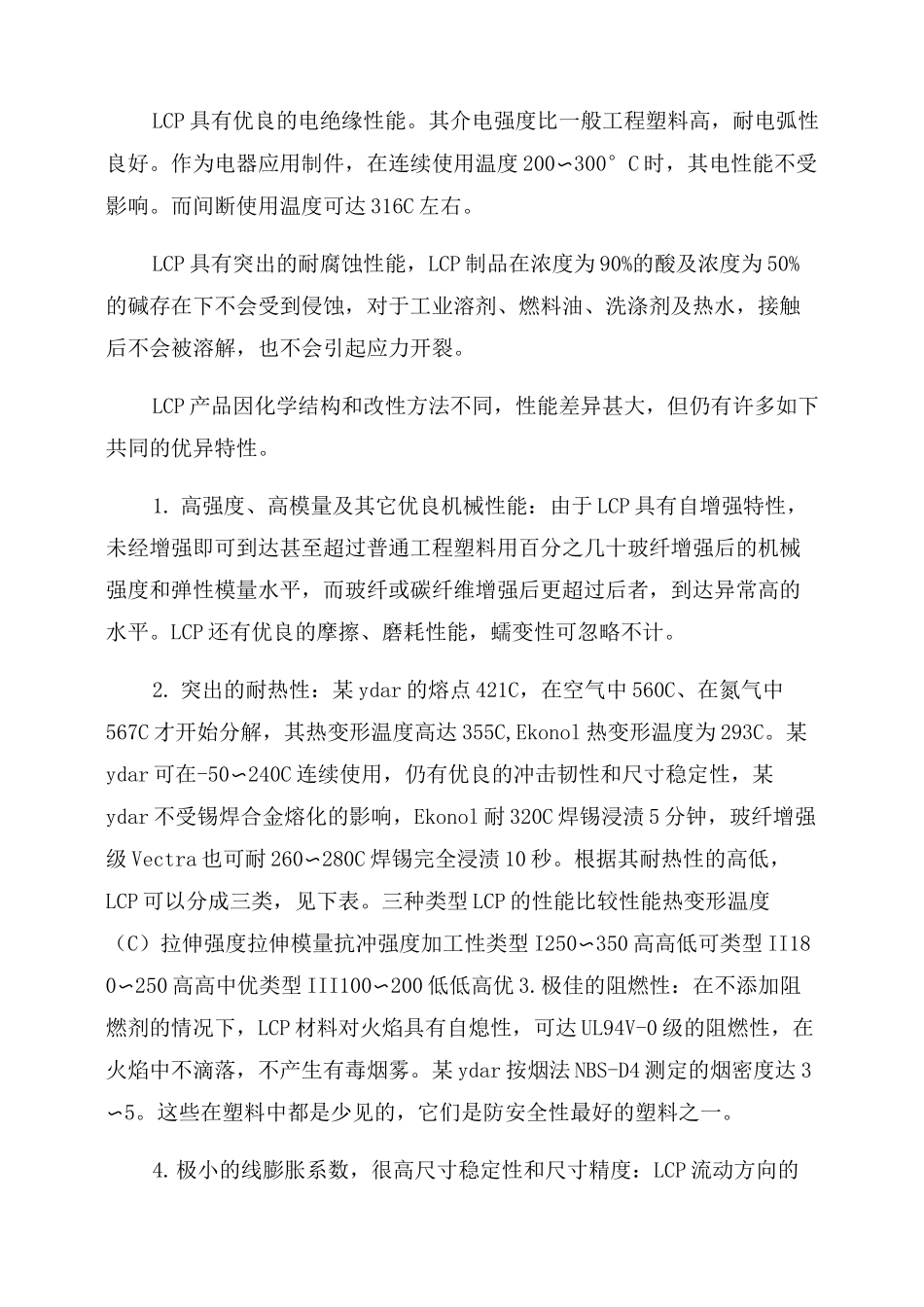 液晶聚合物(LCP)的介绍_第3页