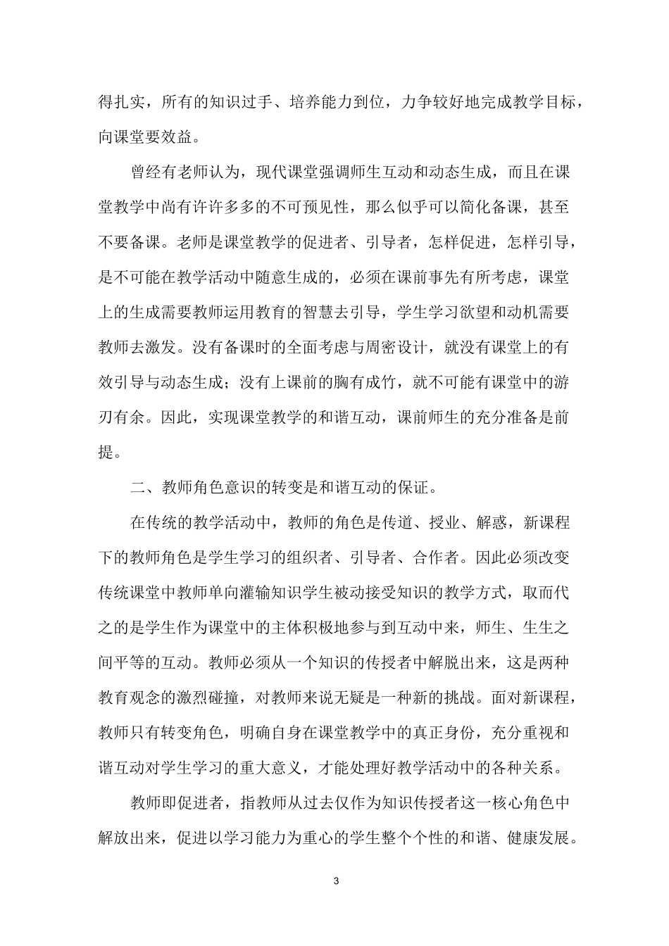 有效教学读书心得_第3页