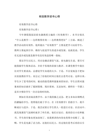 有效教学读书心得