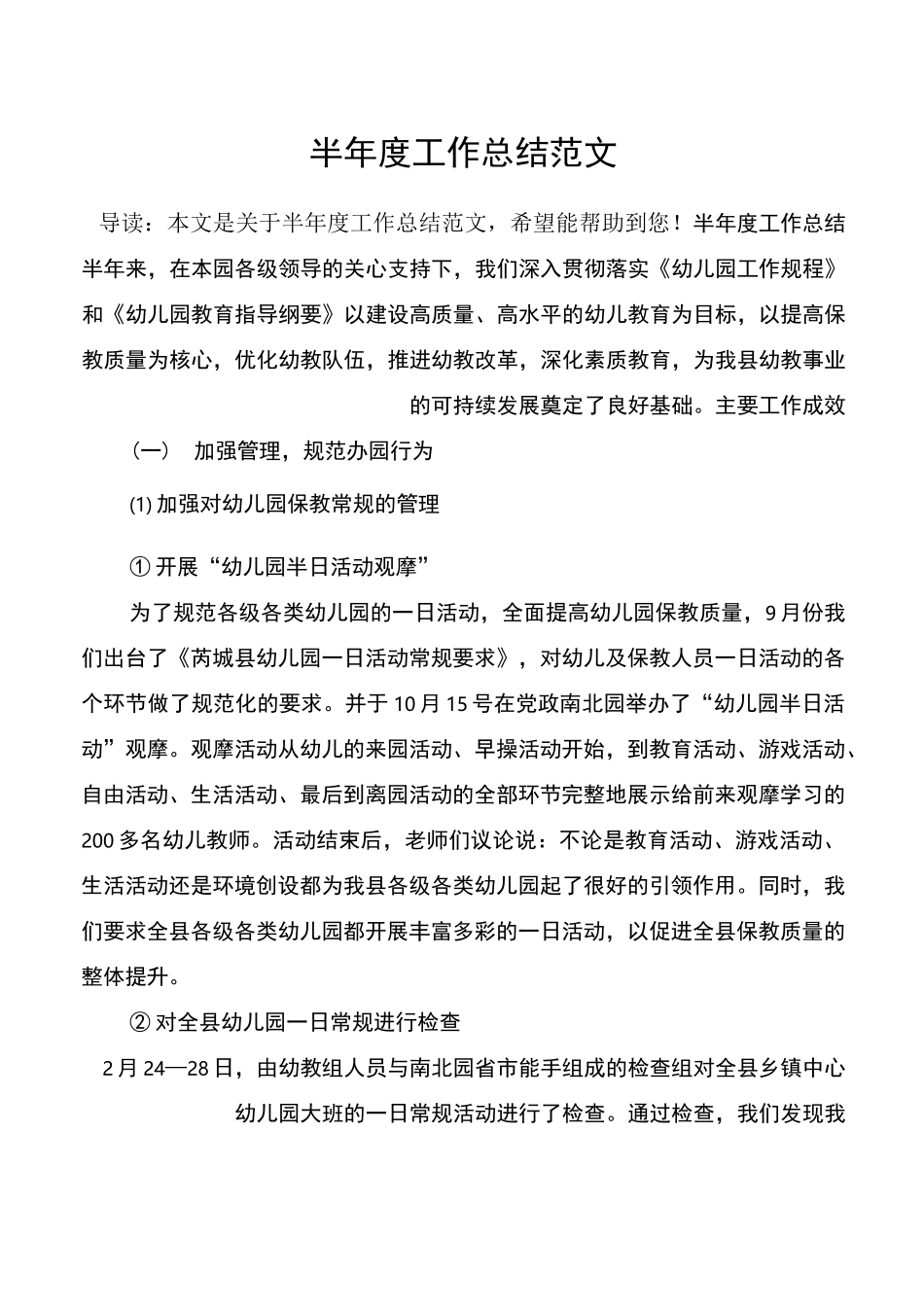 半年度工作总结范文_第1页