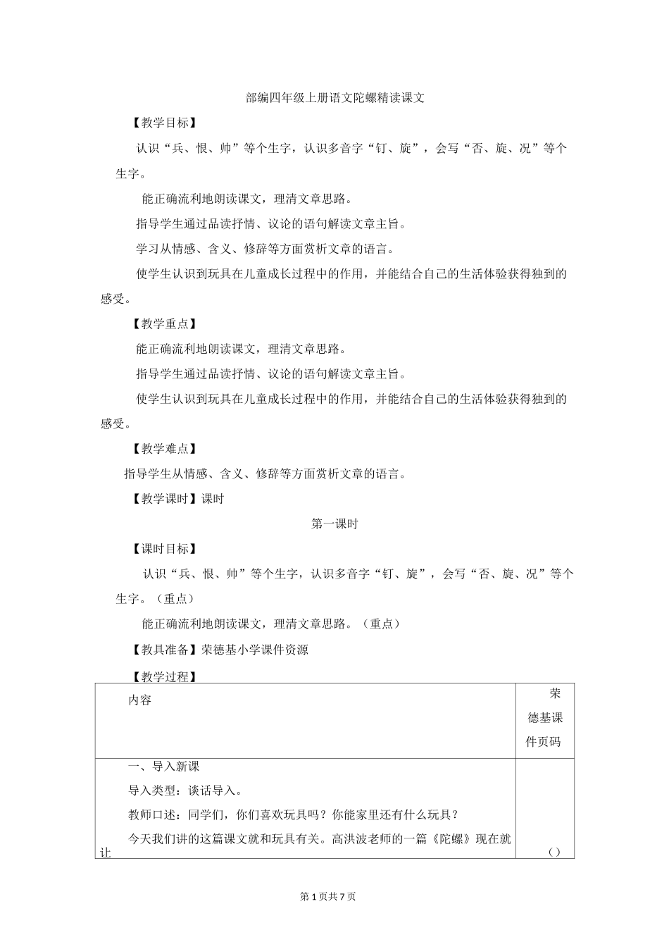 部编四年级上册语文20.陀螺_第1页