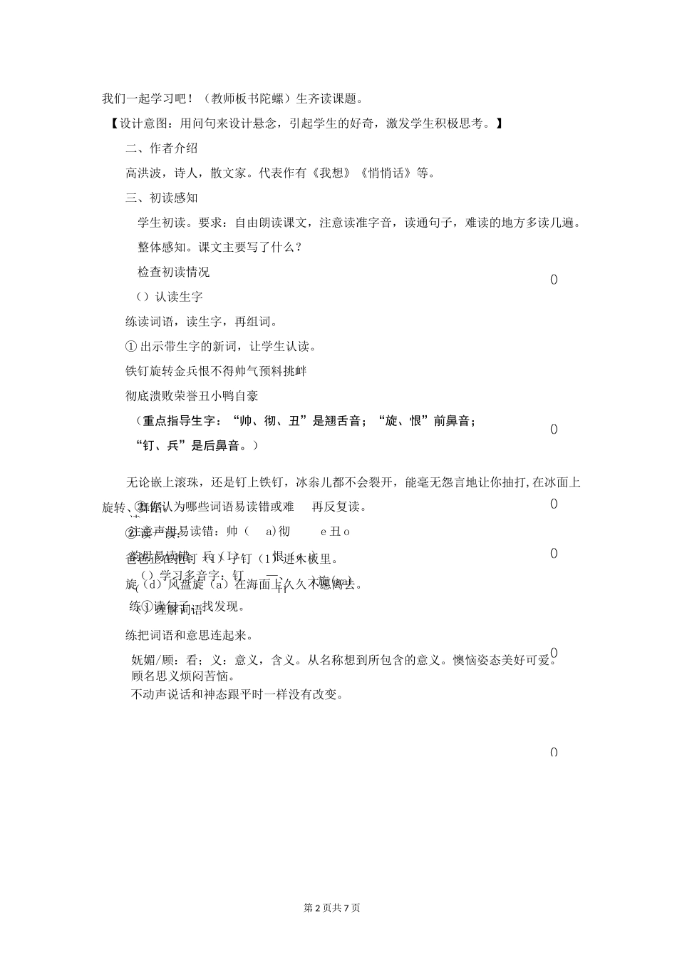 部编四年级上册语文20.陀螺_第2页