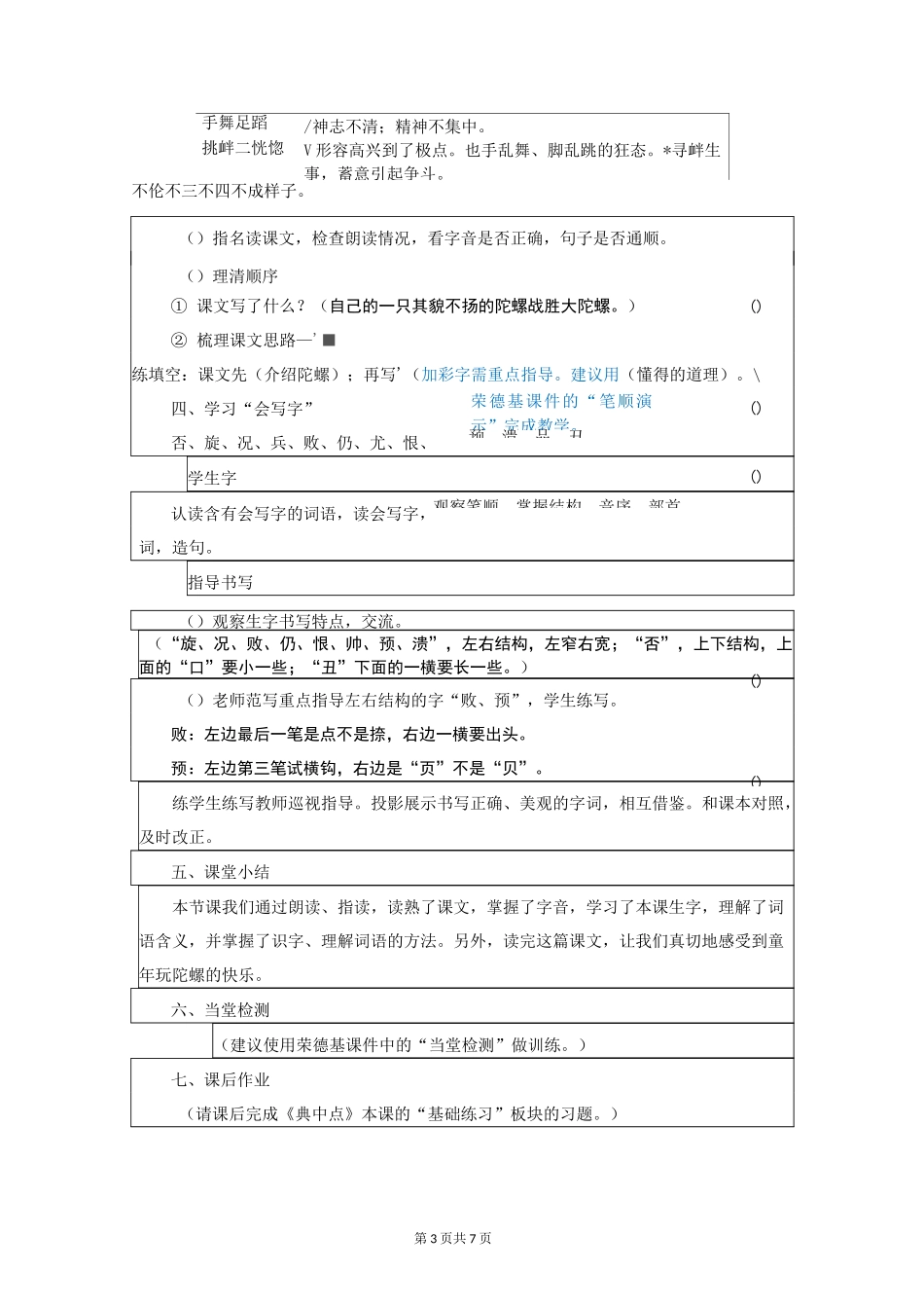部编四年级上册语文20.陀螺_第3页