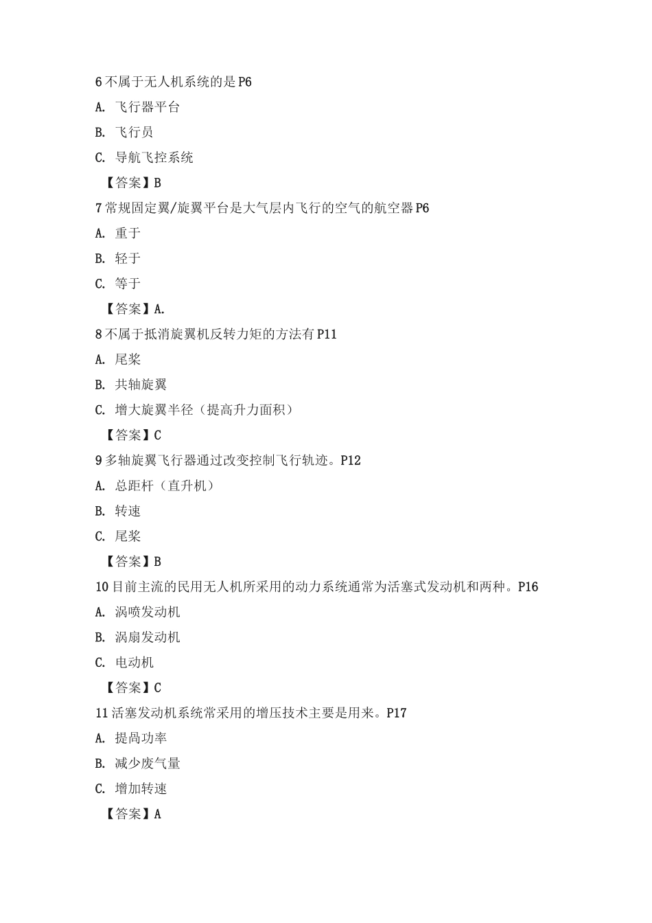 无人机培训考试_第2页