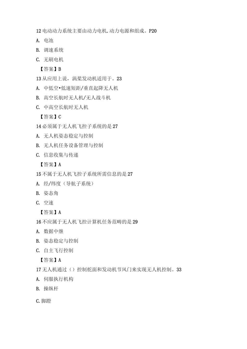 无人机培训考试_第3页