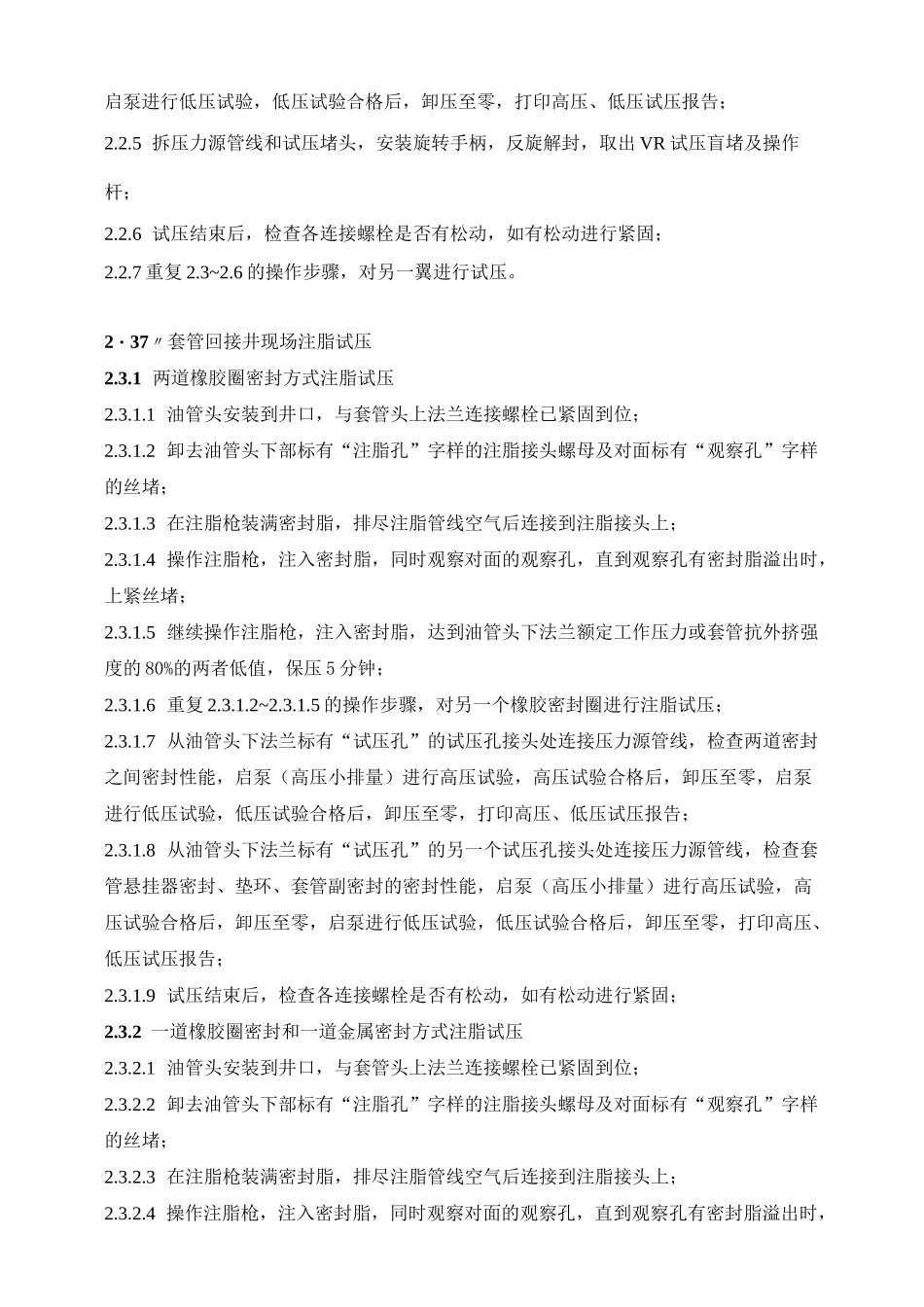 井口装置和采油树现场试压操作规程_第3页