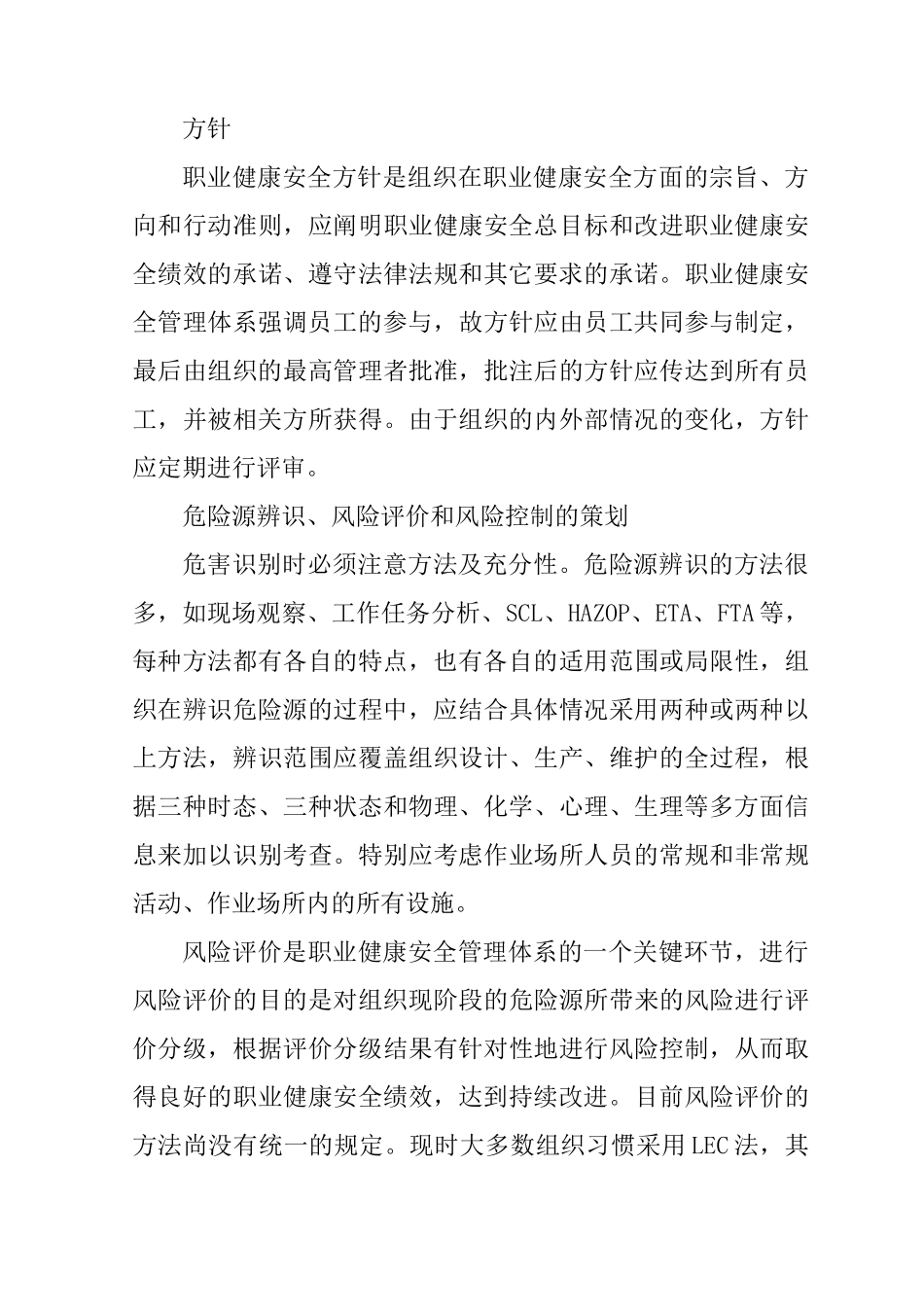 《职业健康安全管理体系》培训心得_第3页