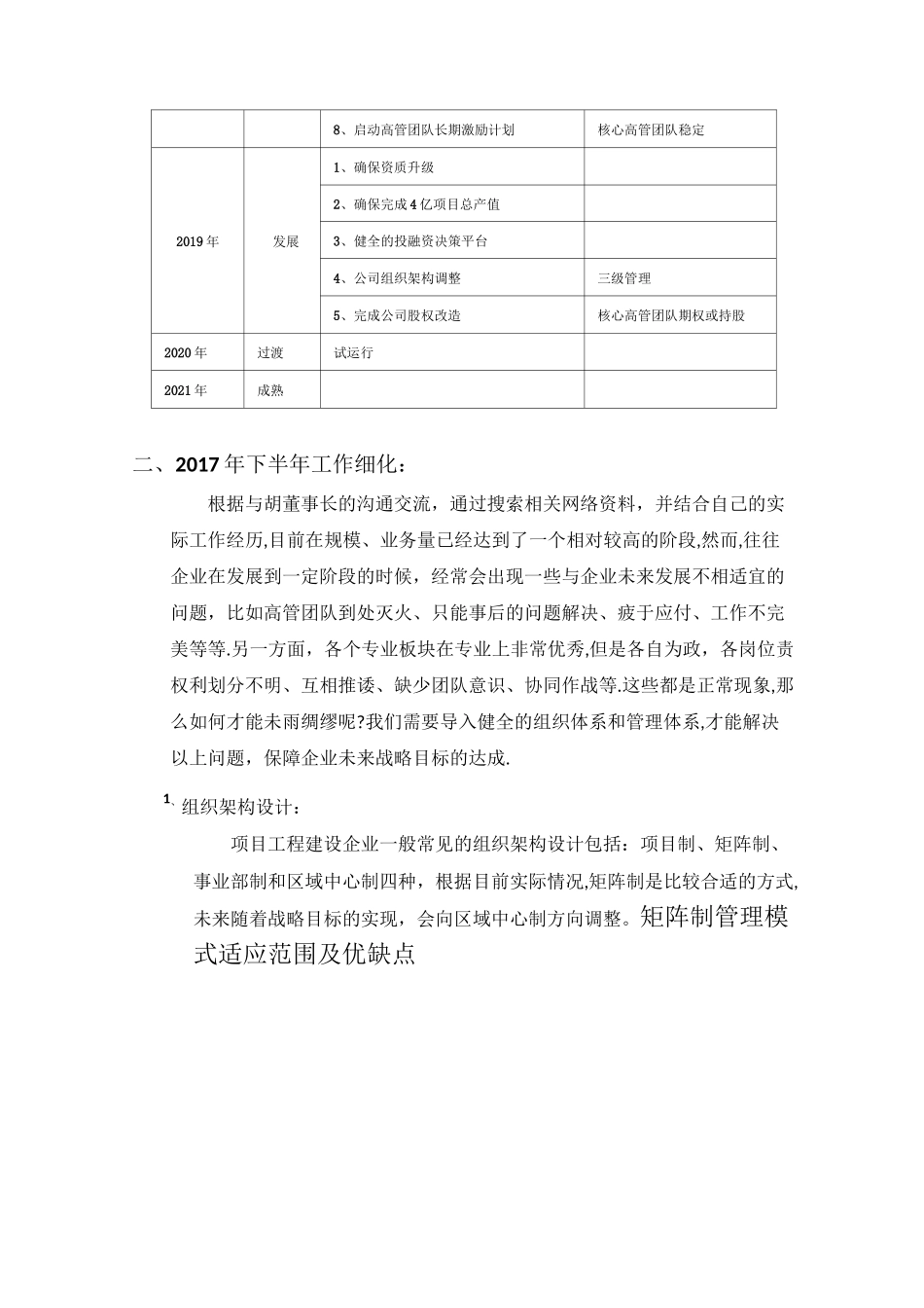 集团公司发展战略规划_第2页
