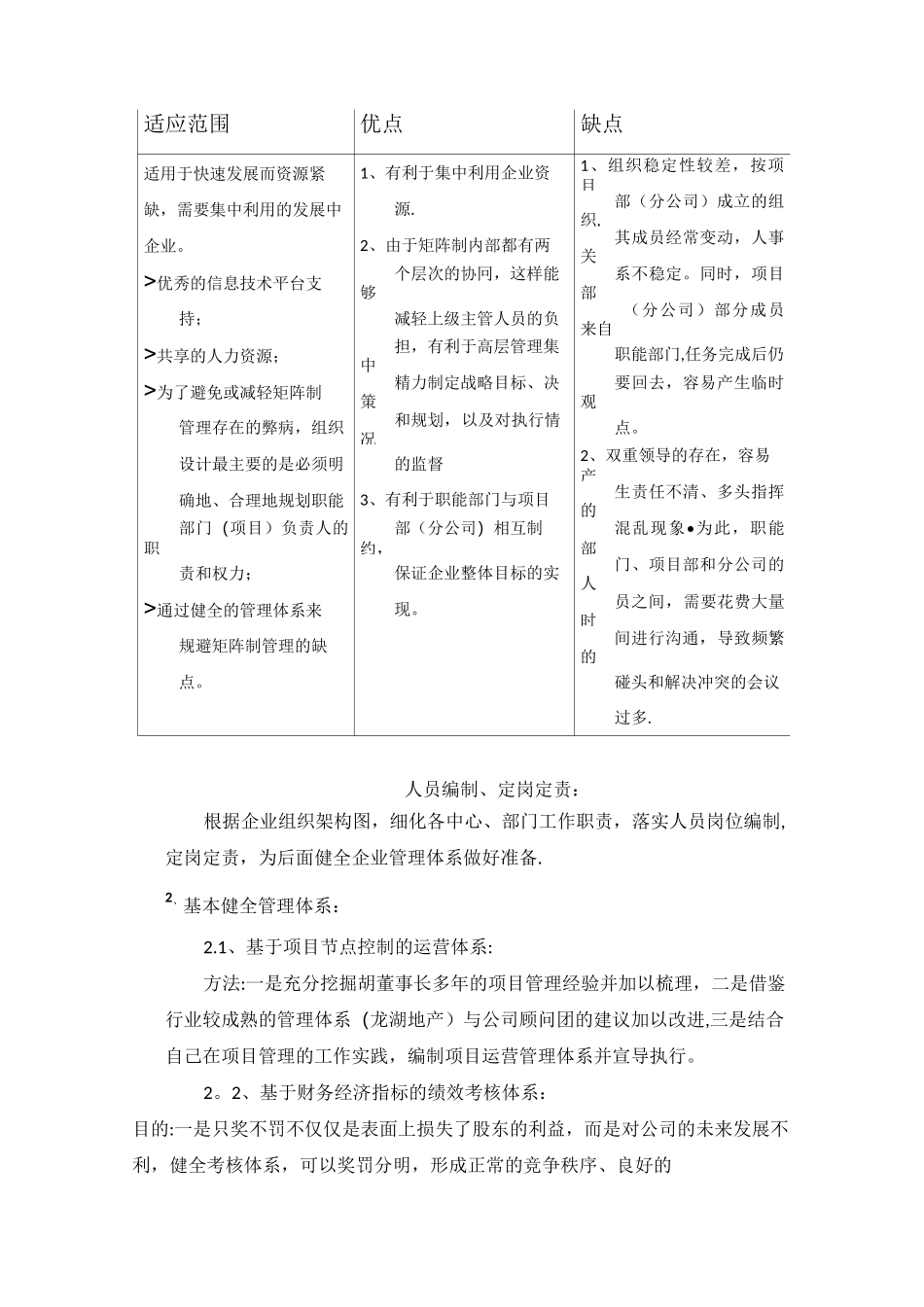 集团公司发展战略规划_第3页