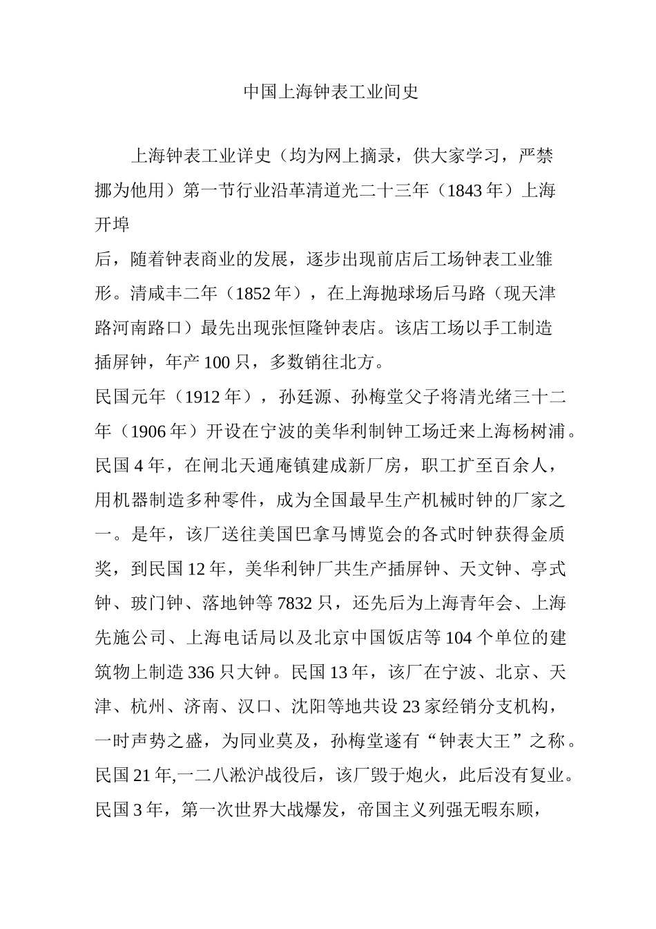 中国上海钟表 工业间史_第1页