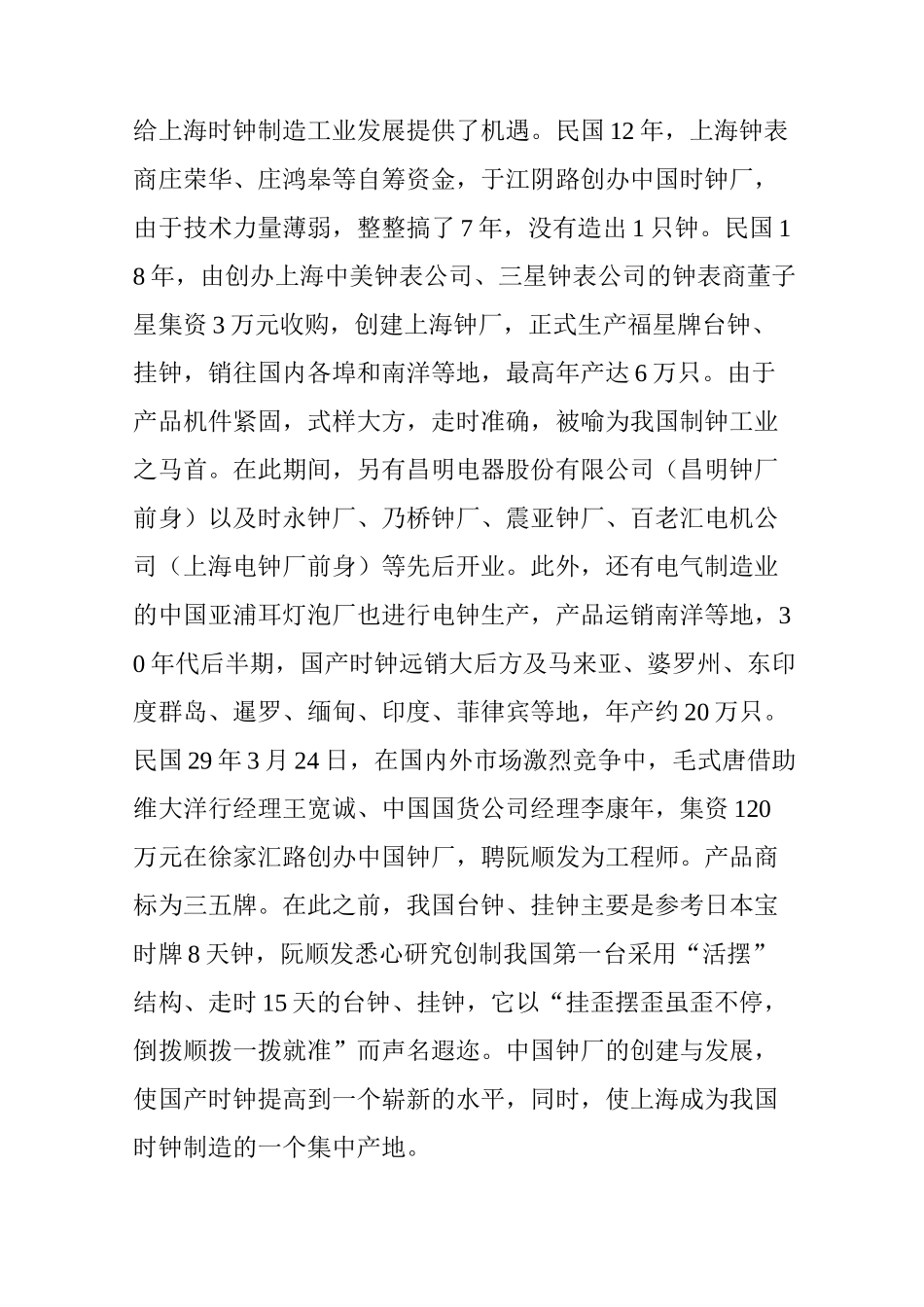 中国上海钟表 工业间史_第2页