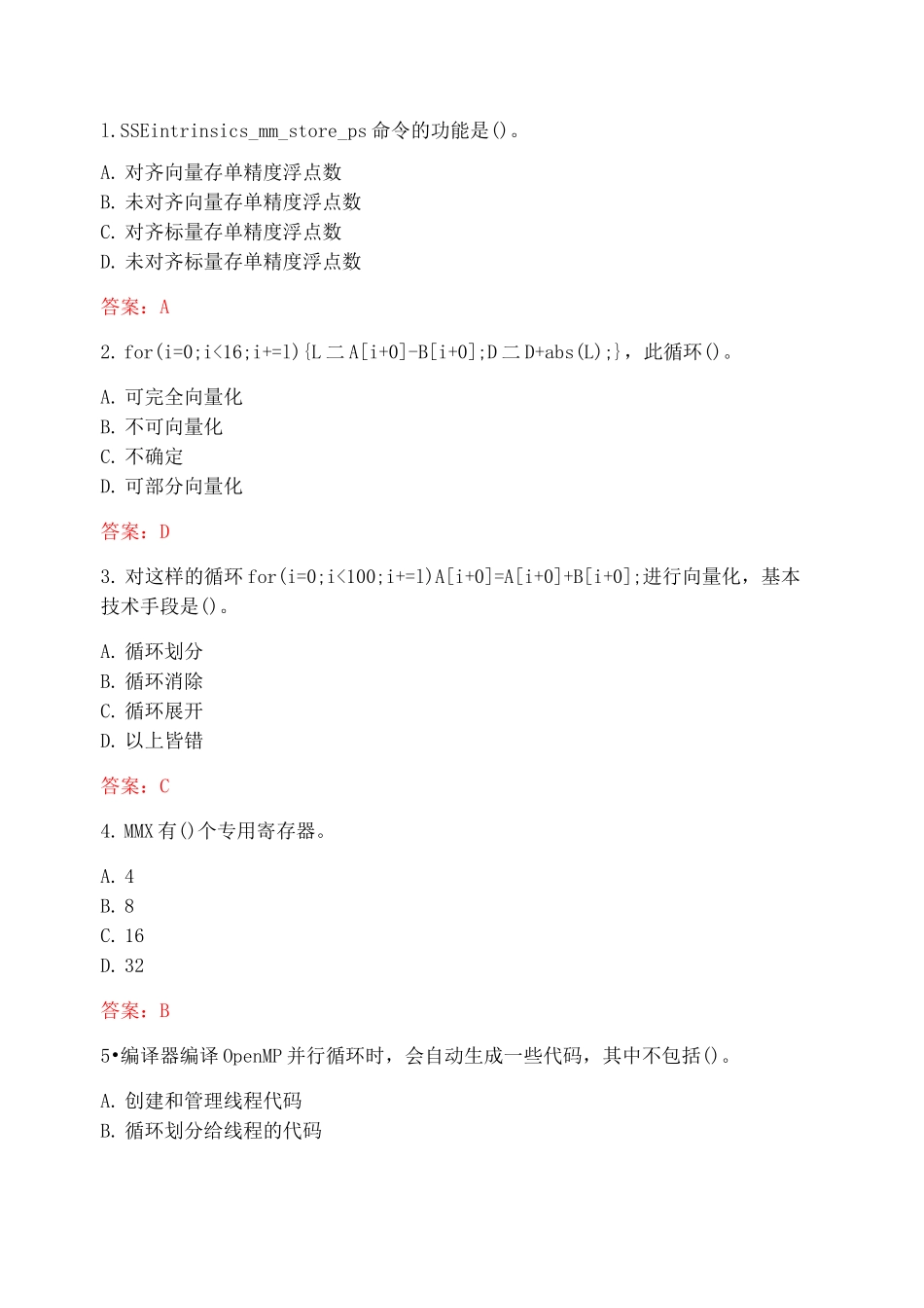 南开大学20秋《并行程序设计》在线作业_第1页