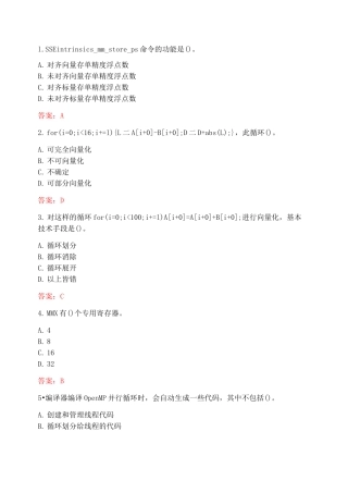 南开大学20秋《并行程序设计》在线作业