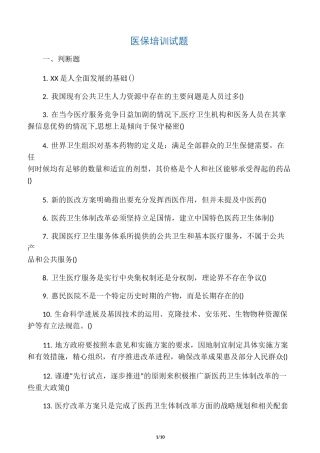 医保培训试题