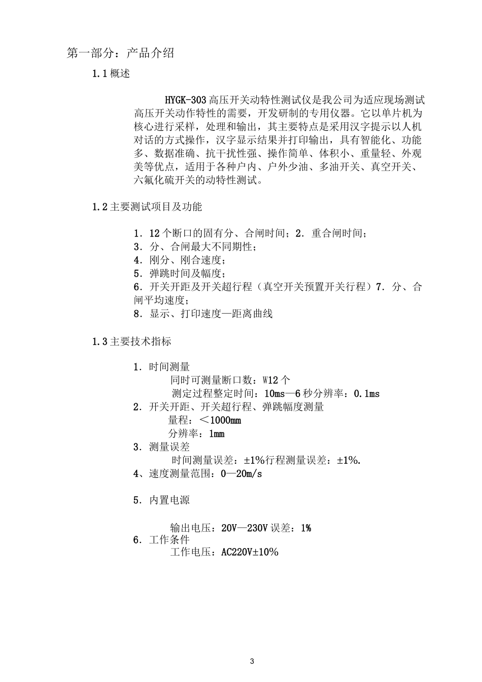 高压开关测试仪操作介绍_第3页