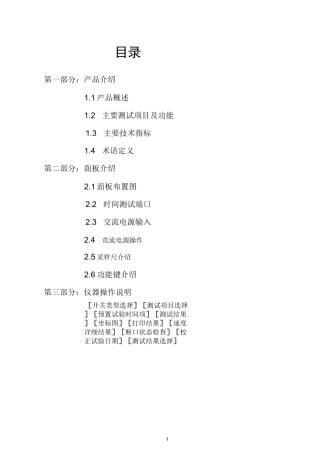 高压开关测试仪操作介绍