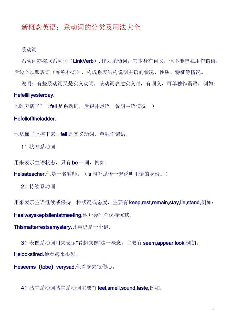 (完整版)系动词的分类及用法大全_第1页