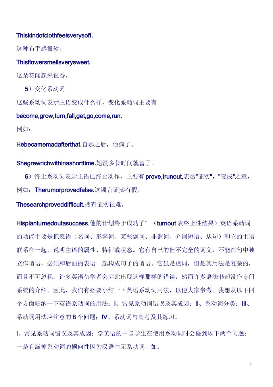 (完整版)系动词的分类及用法大全_第2页