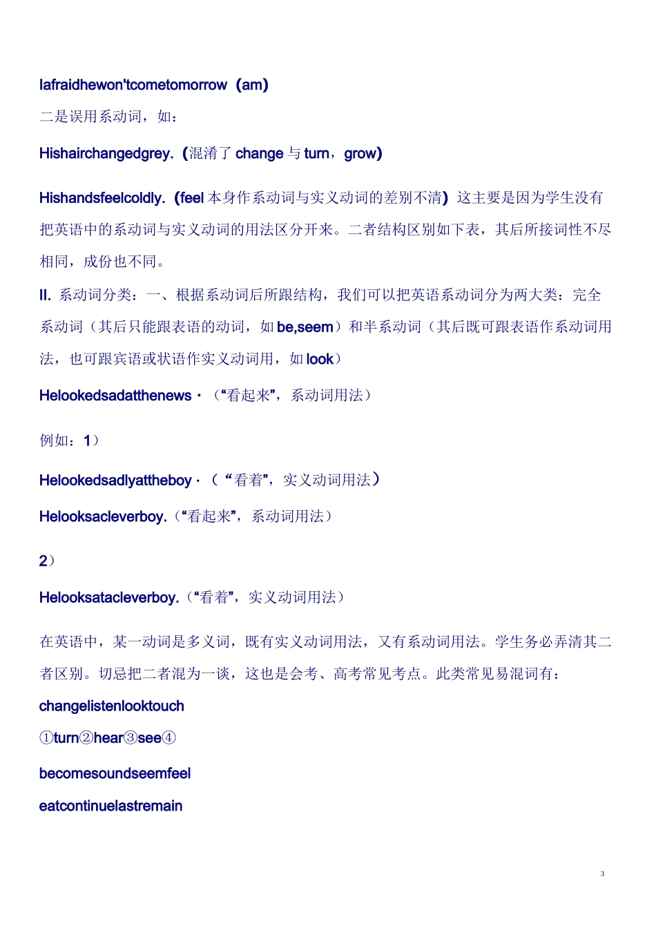 (完整版)系动词的分类及用法大全_第3页