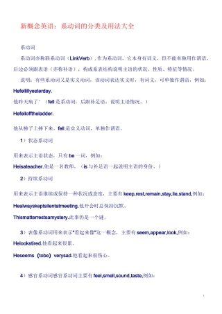 (完整版)系动词的分类及用法大全