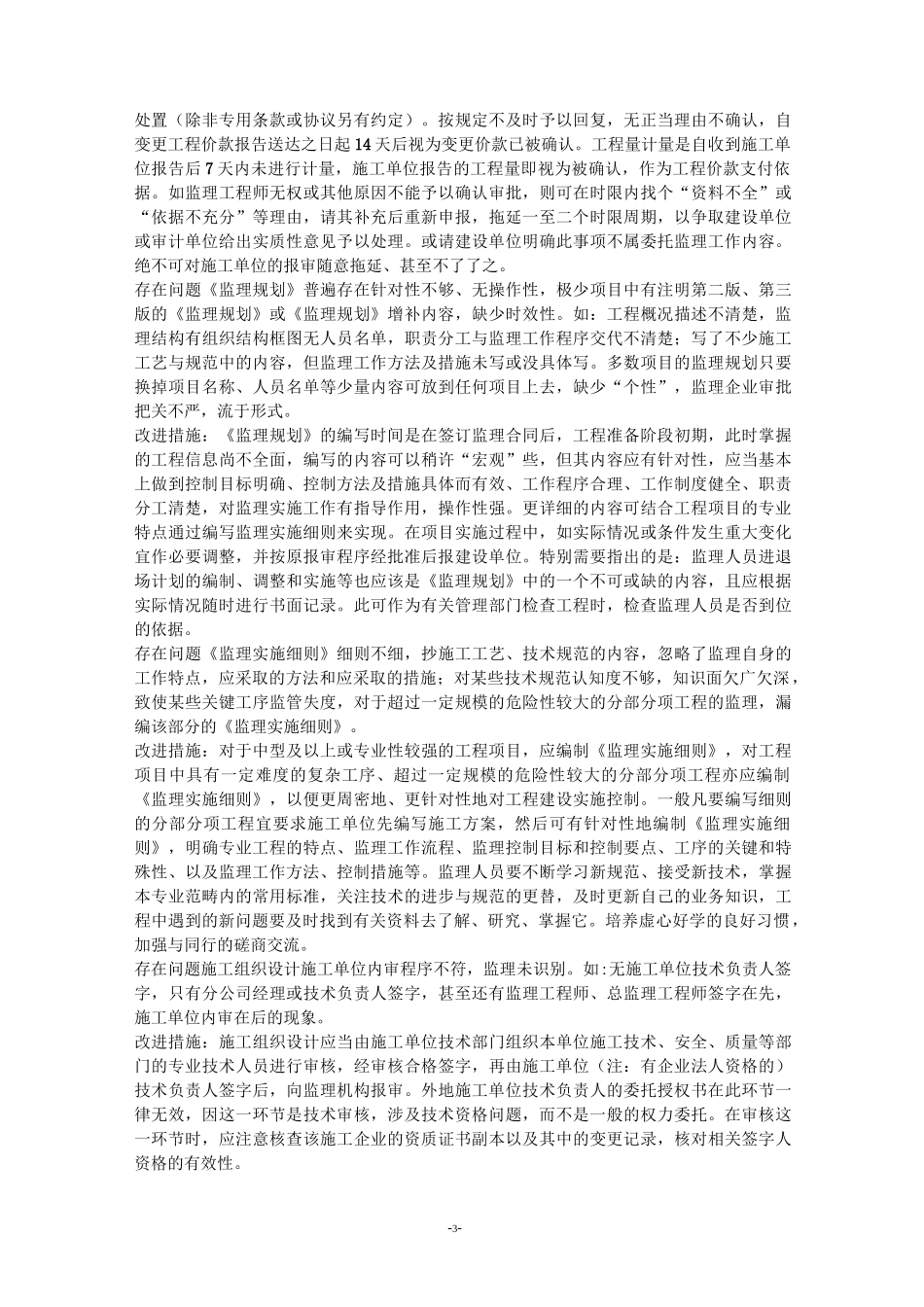 当前工程建设监理工作中存在的问题与改进措施_第3页