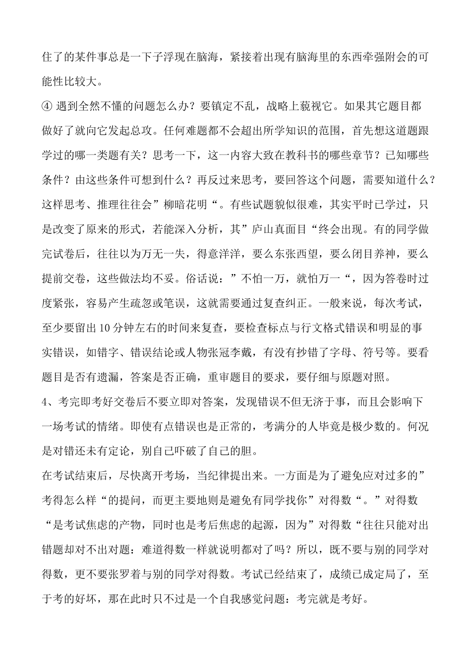 中考考前及考试期间注意事项_第2页