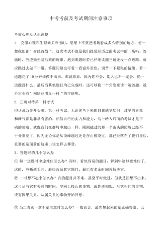 中考考前及考试期间注意事项