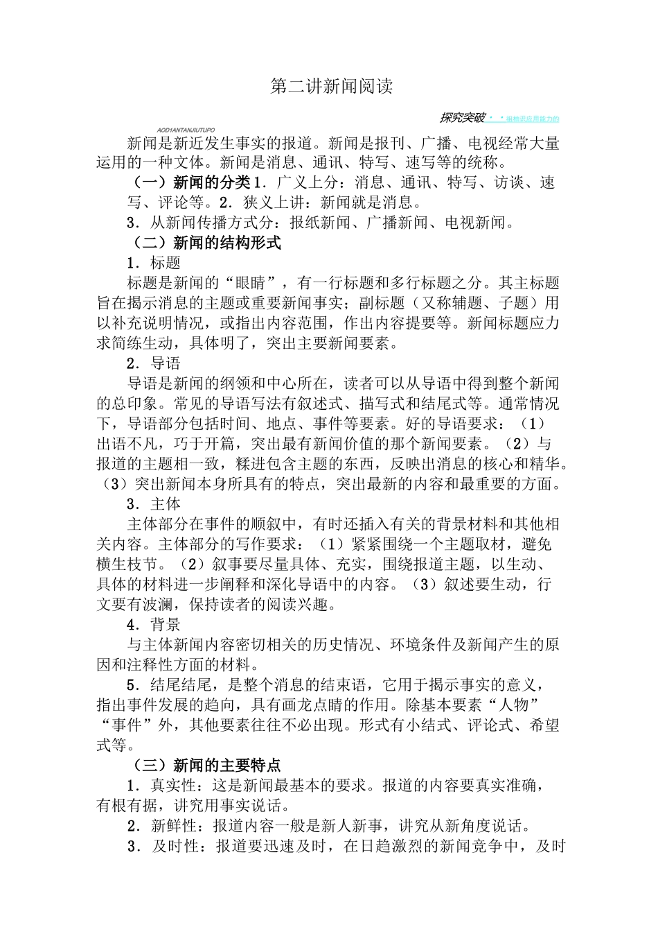 新闻阅读复习教案_第1页