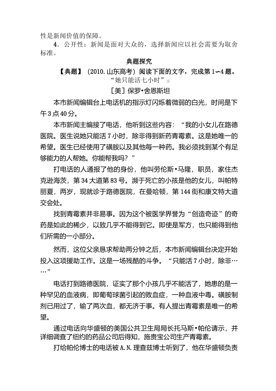 新闻阅读复习教案_第2页