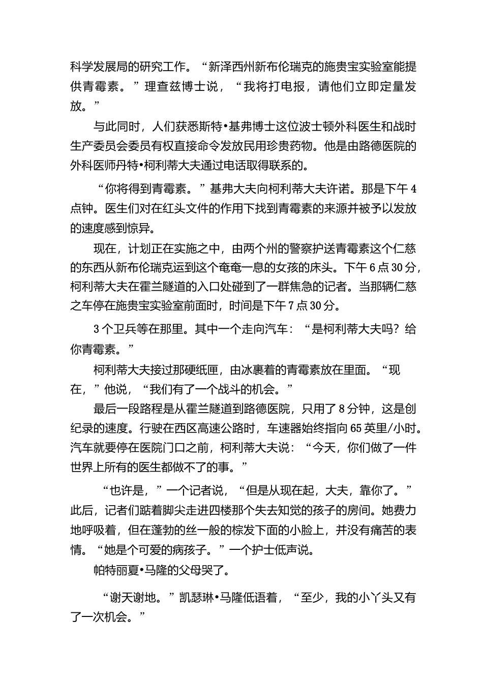 新闻阅读复习教案_第3页