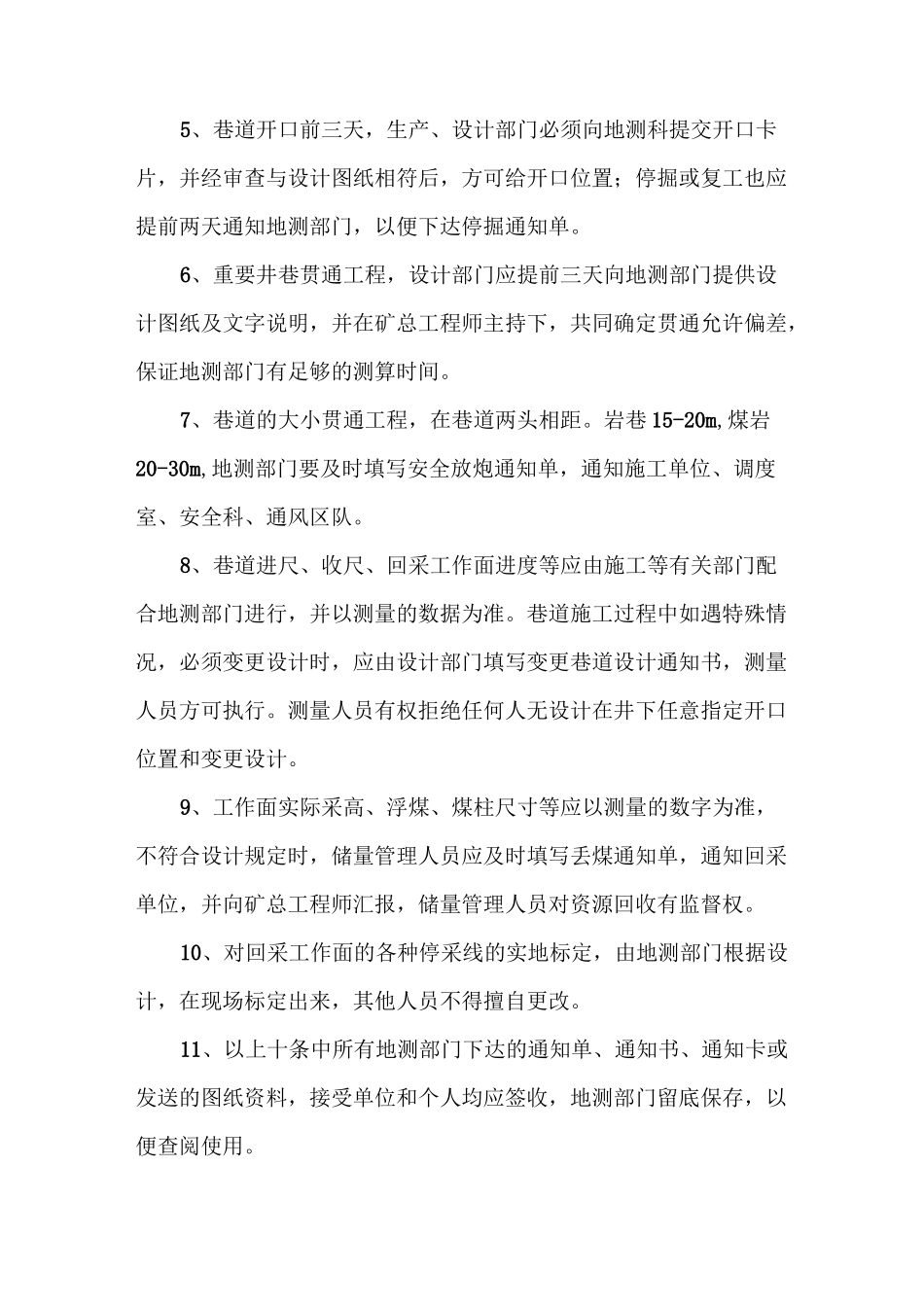 《探放水管理制度大全》_第2页