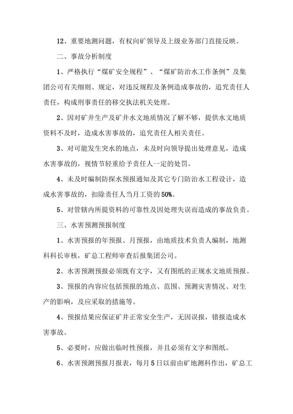 《探放水管理制度大全》_第3页