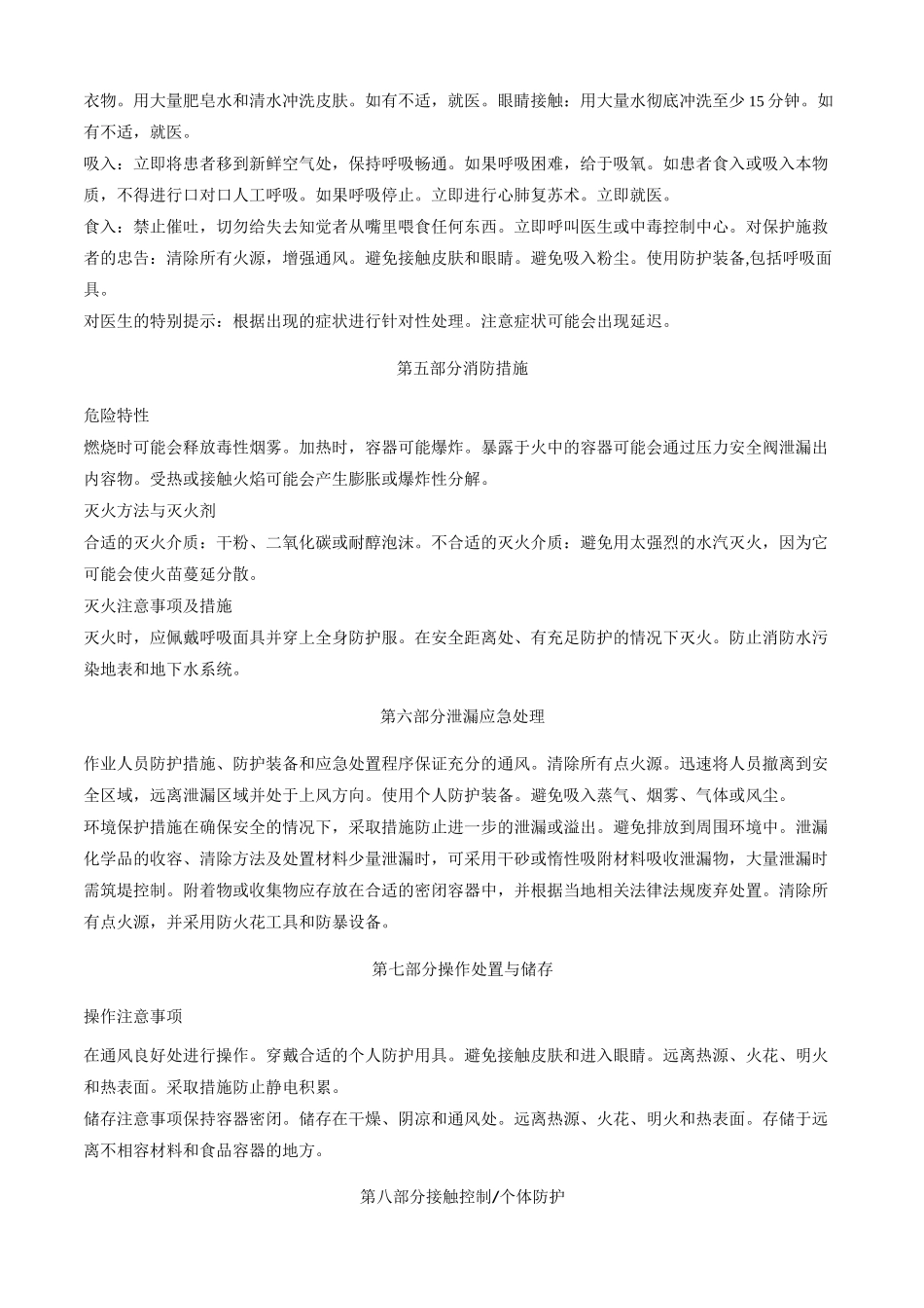 六氟硅酸镁安全技术说明书MSDS_第2页