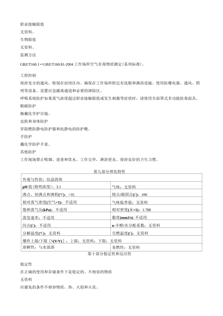 六氟硅酸镁安全技术说明书MSDS_第3页