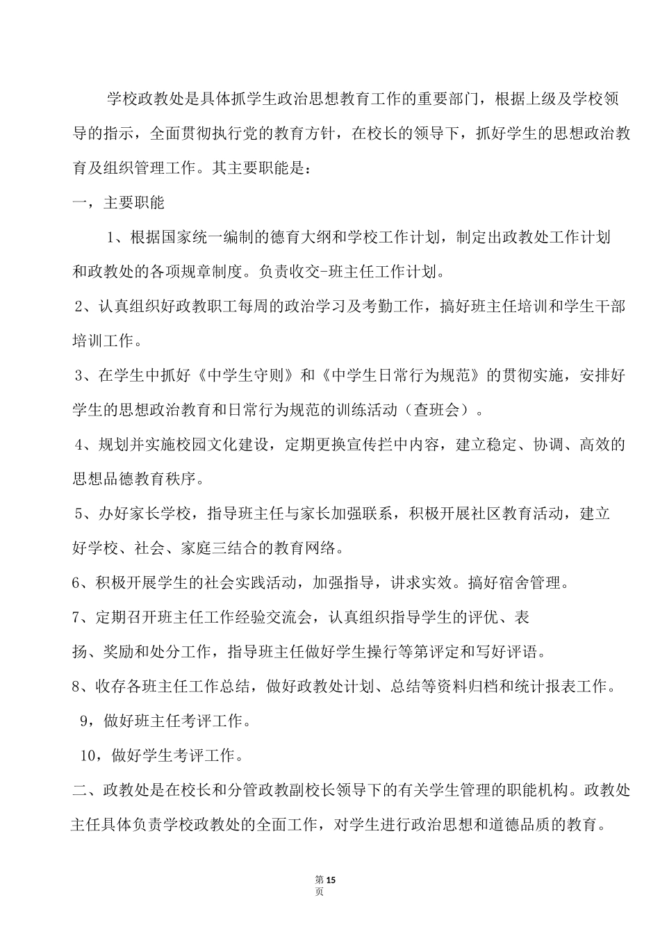 学校政教主任职责_第3页