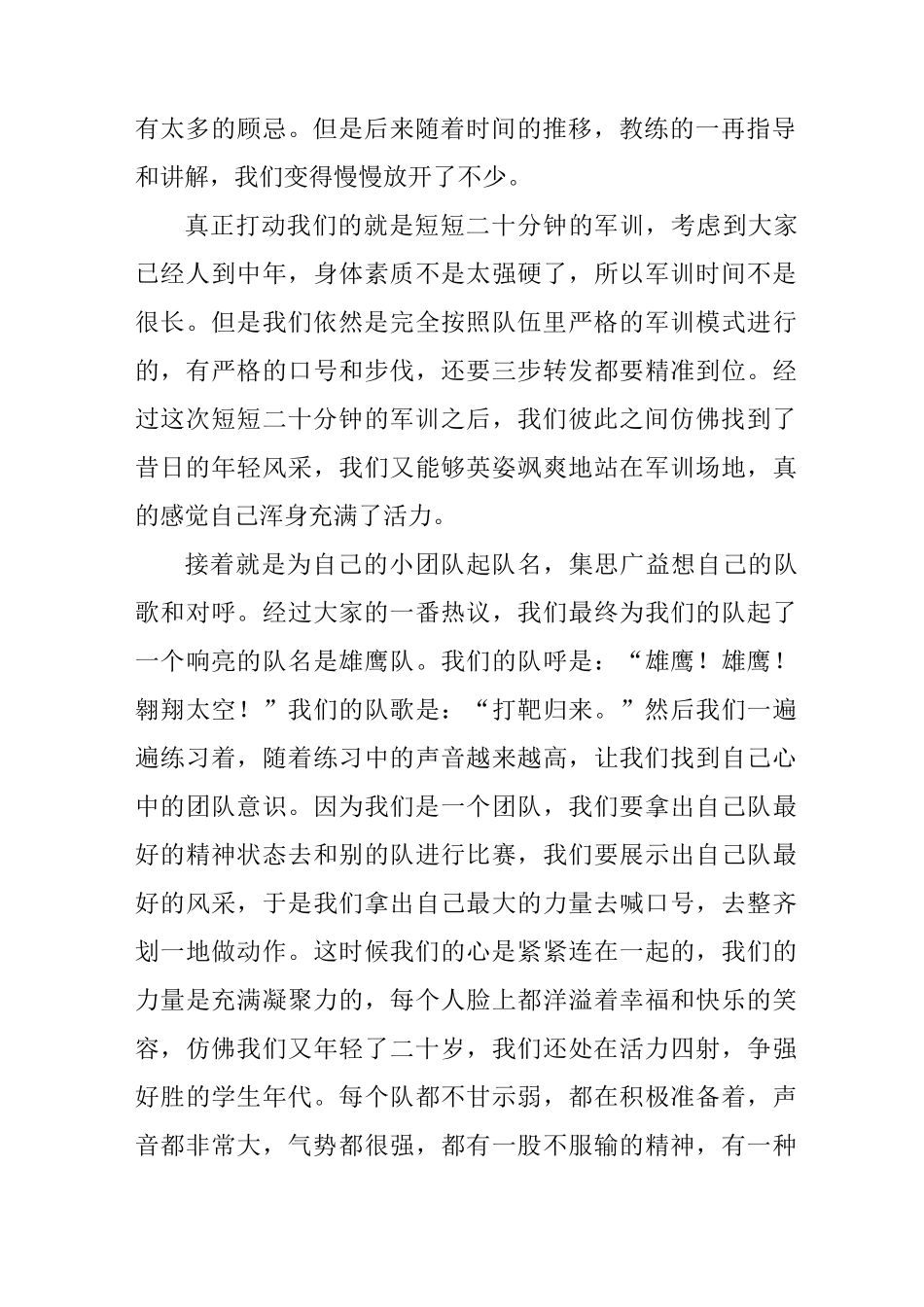 拓展训练个人感悟_第2页