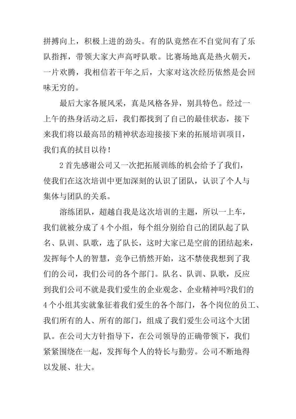 拓展训练个人感悟_第3页