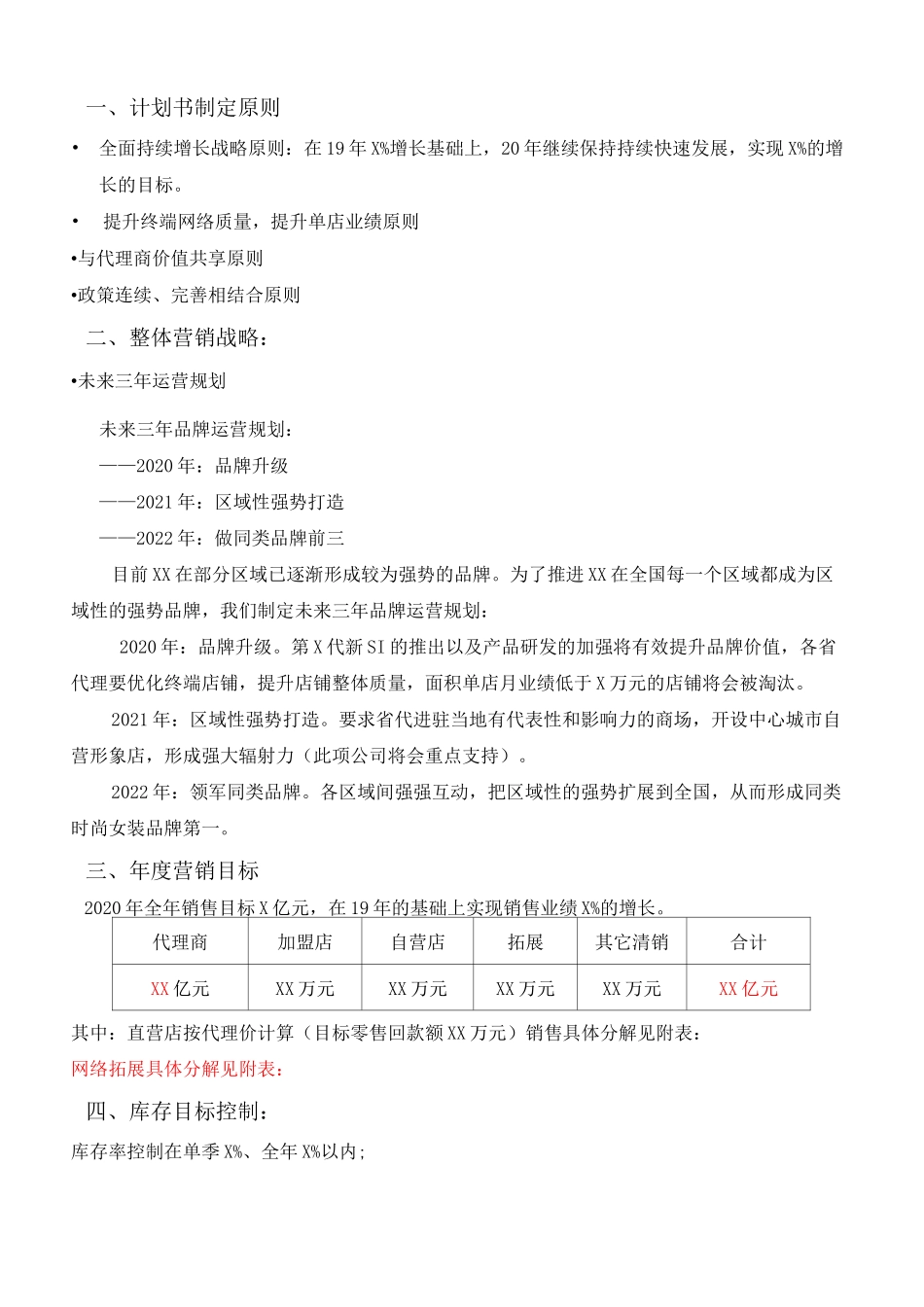 年度营运计划_第3页