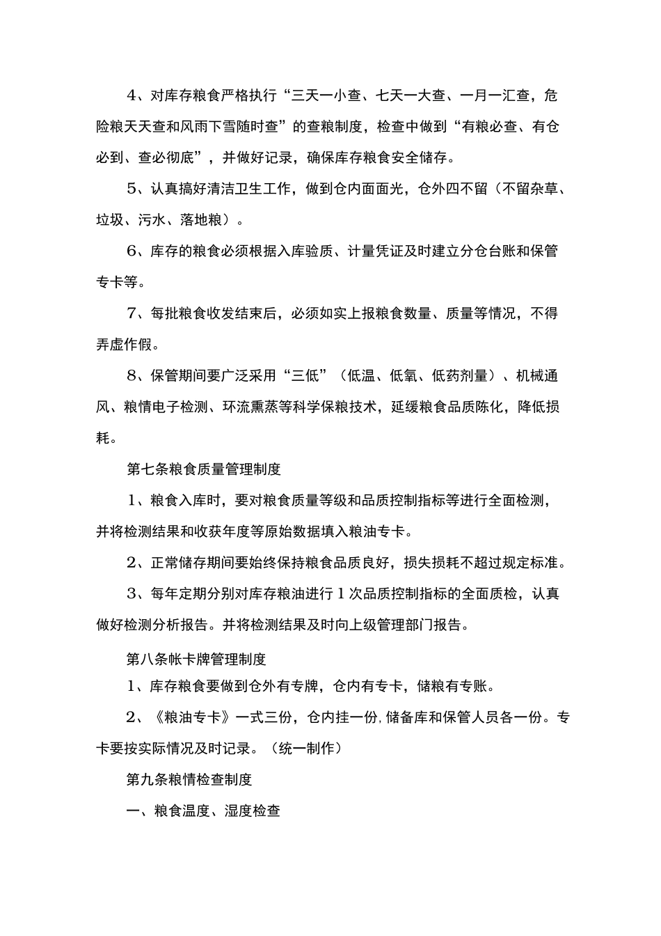 粮库安全生产管理制度(1)_第2页