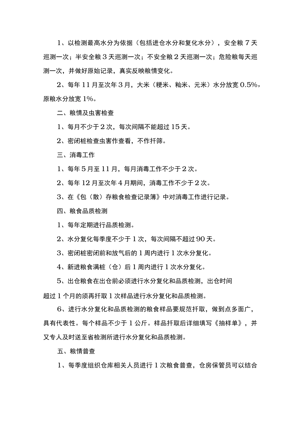 粮库安全生产管理制度(1)_第3页
