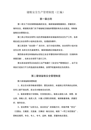 粮库安全生产管理制度(1)