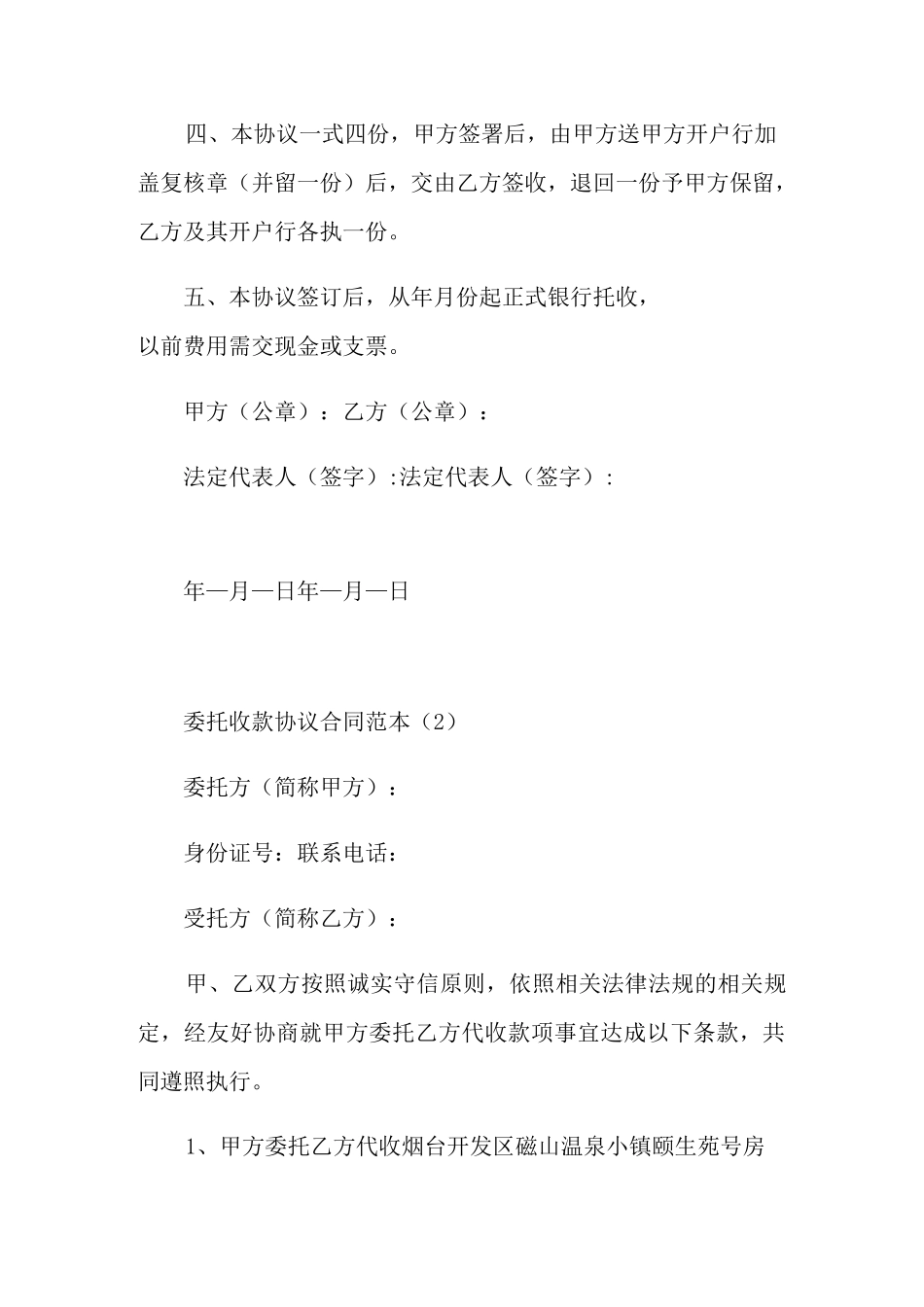 委托收款协议合同范本5篇_第2页