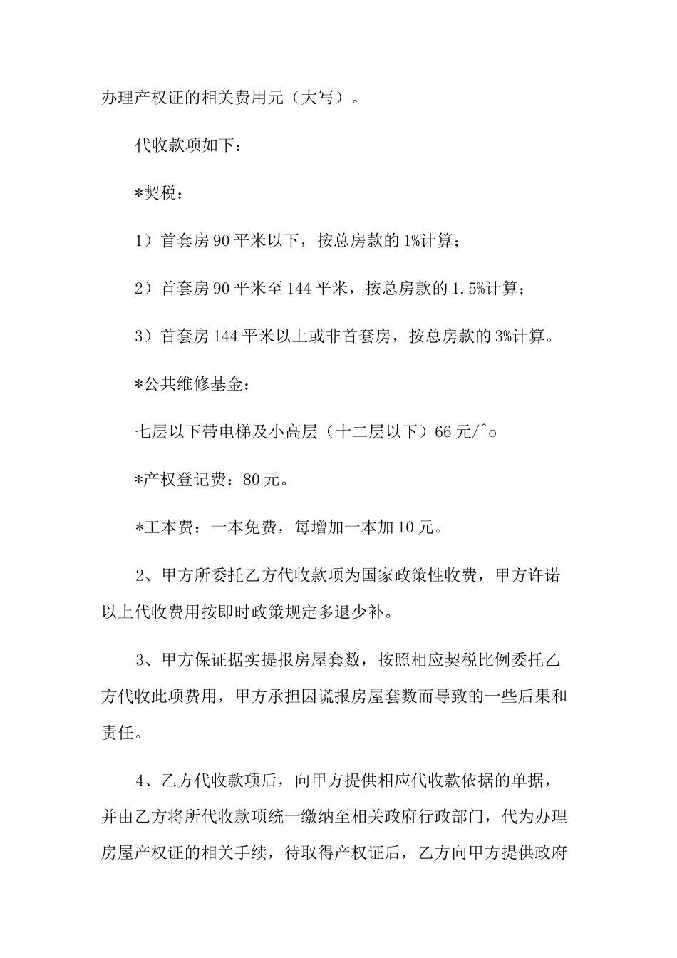委托收款协议合同范本5篇_第3页