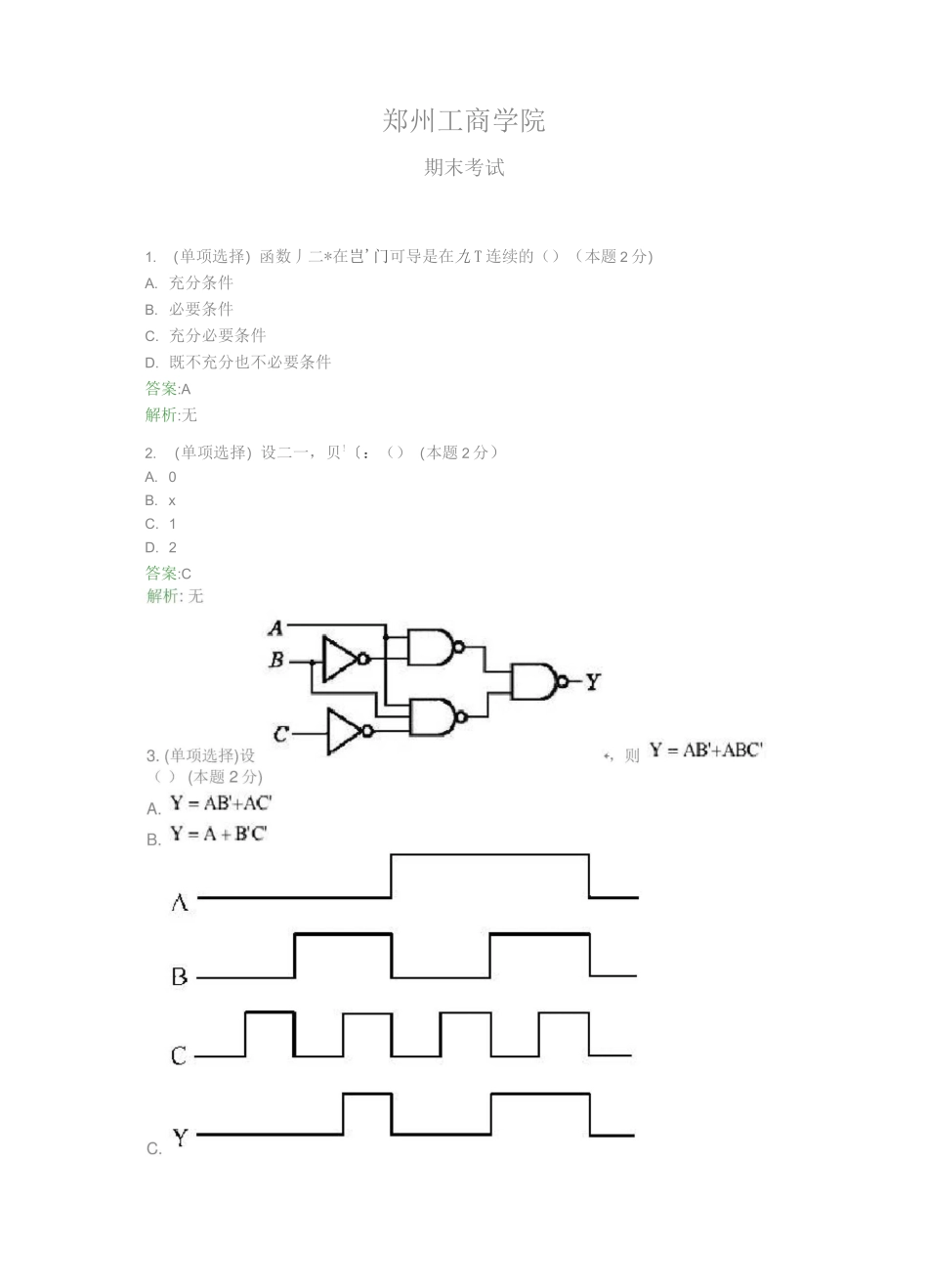 高等数学(高起本)_第1页