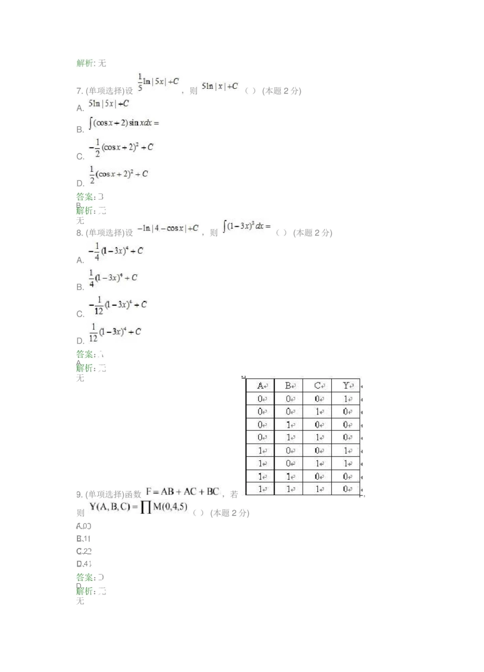 高等数学(高起本)_第3页