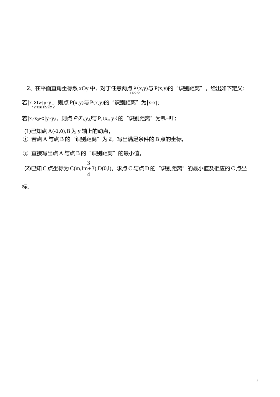 备战期末考·初一下·新定义压轴题(2)_第2页